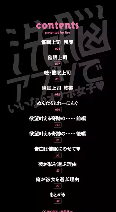 Sennou Appli de Iinari Onaho Joshi - Let's make a compliant Onaho girl using the brainwashing app. 2