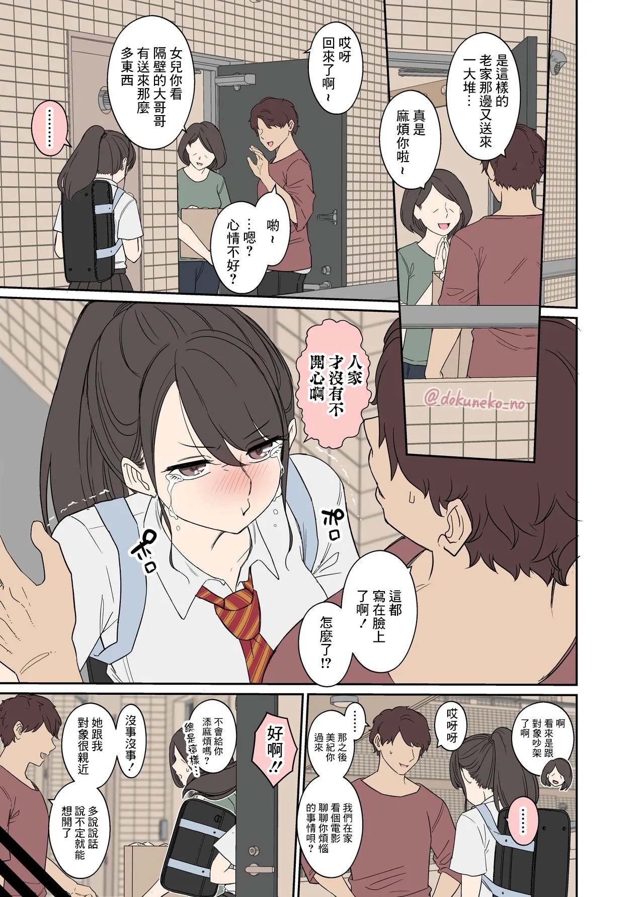 Tonari ni Sumu Onnanoko ni Warui Koto o suru Hanashi| 對住在隔壁的女孩做壞事的故事 【前編】 - Page 3