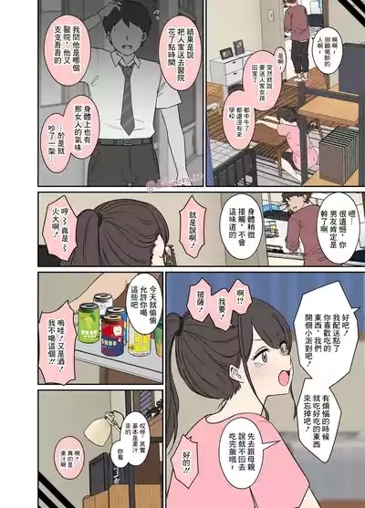 Tonari ni Sumu Onnanoko ni Warui Koto o suru Hanashi| 對住在隔壁的女孩做壞事的故事 【前編】 4