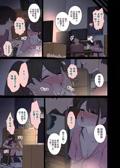Tonari ni Sumu Onnanoko ni Warui Koto o suru Hanashi| 對住在隔壁的女孩做壞事的故事 【前編】 5