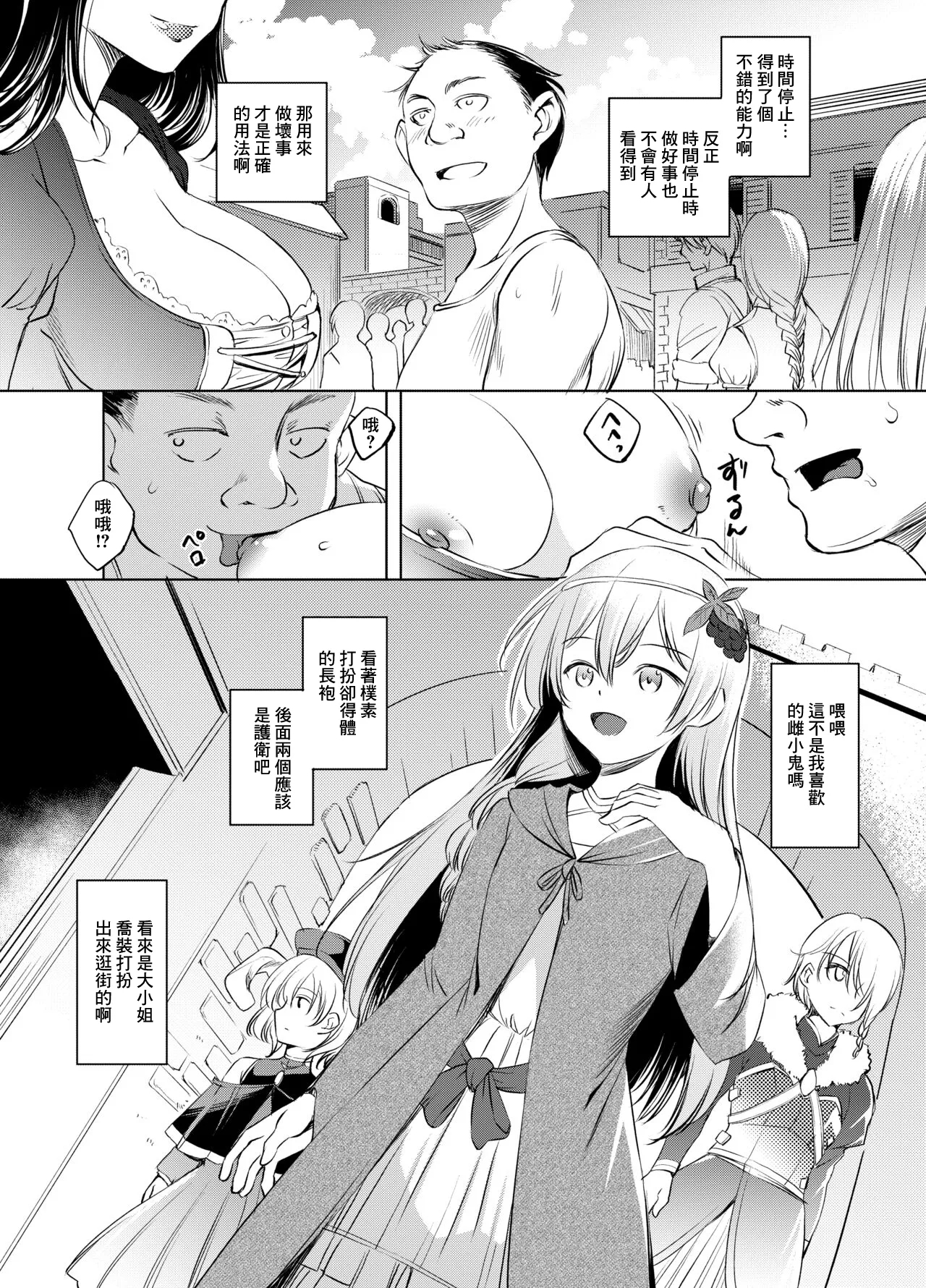 Iris-san Jikan Teishi Manga 0