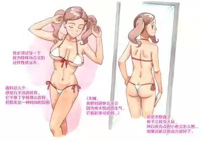 Yappari Papa ga Suki| 我始终爱着我的爸爸♥ 私人泳池 10