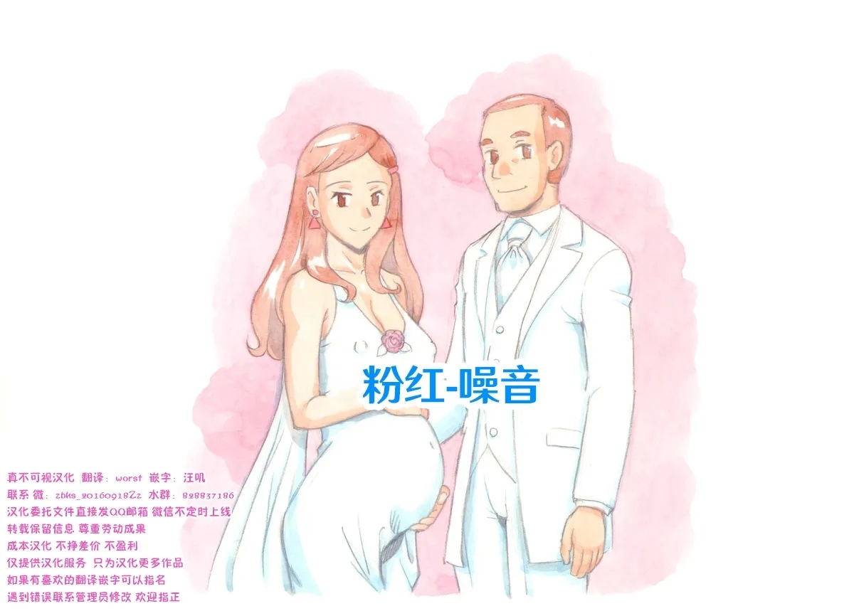 Yappari Papa ga Suki| 我始终爱着我的爸爸♥ 私人泳池 - Page 110