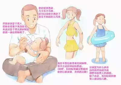 Yappari Papa ga Suki| 我始终爱着我的爸爸♥ 私人泳池 6
