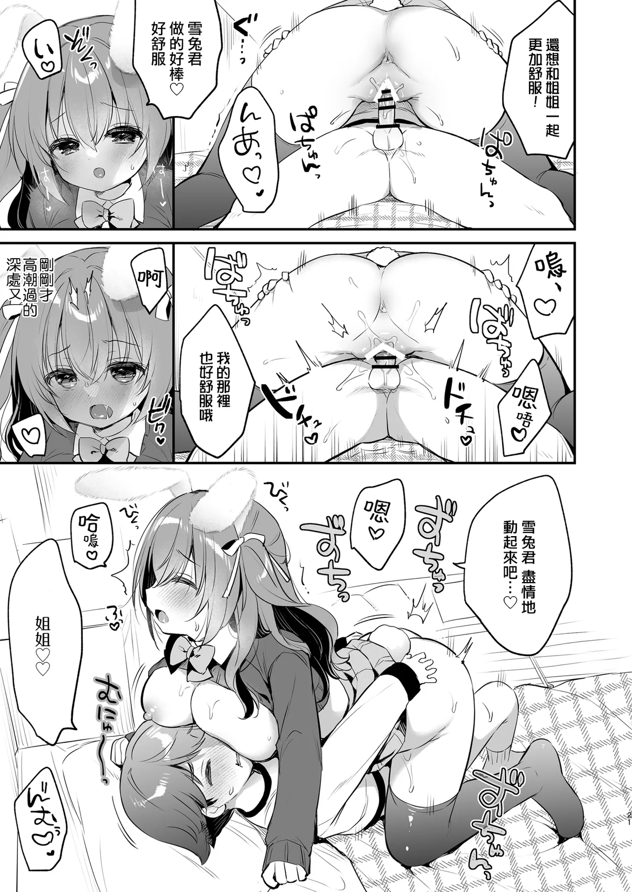 Yasashikute Fukafuka na Sakura-chan no Hanashi 2 - Page 21