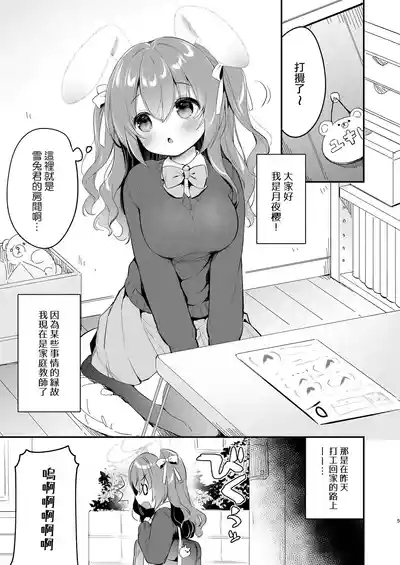 Yasashikute Fukafuka na Sakura-chan no Hanashi 2 5