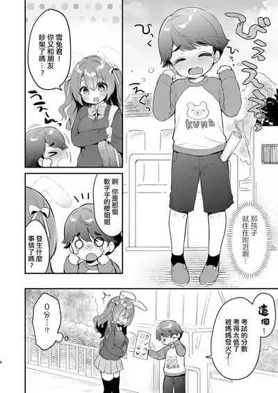 Yasashikute Fukafuka na Sakura-chan no Hanashi 2 6