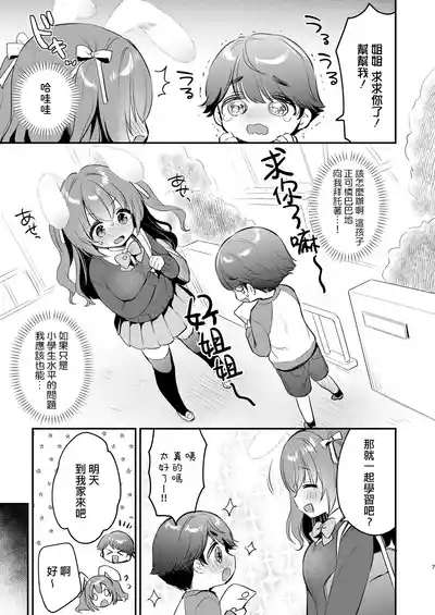 Yasashikute Fukafuka na Sakura-chan no Hanashi 2 7