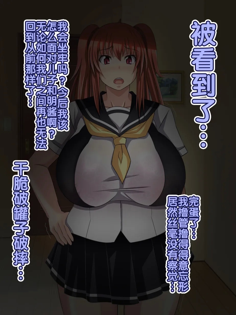 [My Dad's New Wife is My Chubby Childhood Friend - Page 16