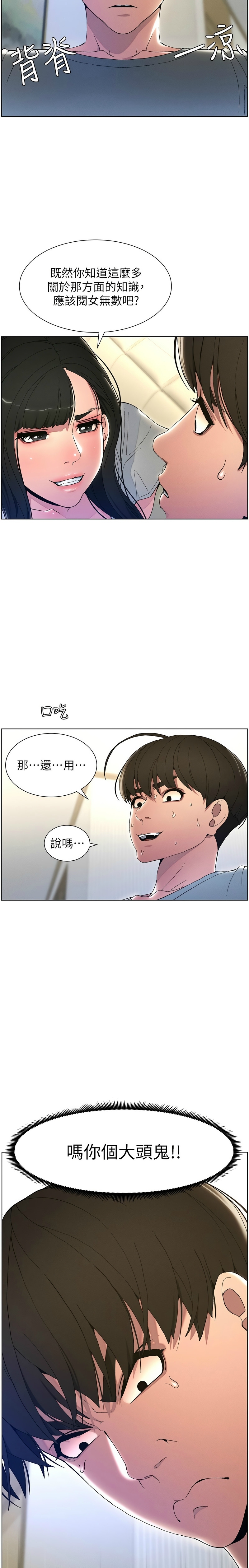 兄妹的秘密授课／A Secret Lesson With My Younger Sister 1-30 - Page 12
