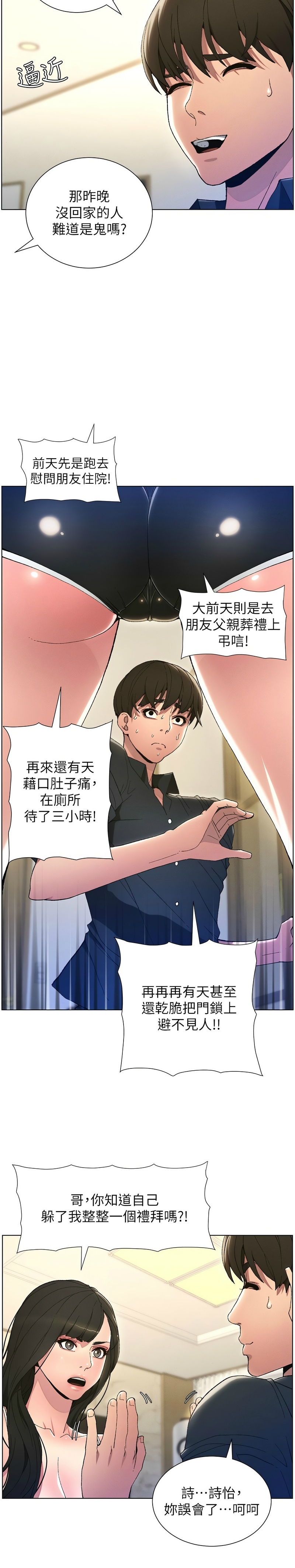 兄妹的秘密授课／A Secret Lesson With My Younger Sister 1-30 - Page 21