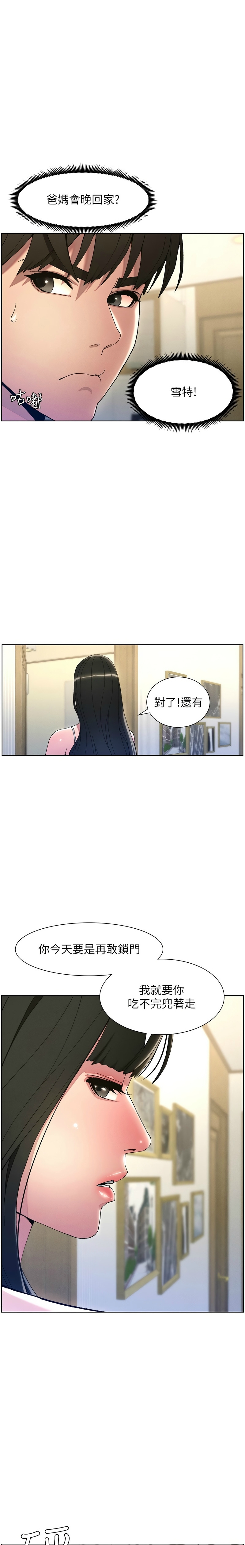 兄妹的秘密授课／A Secret Lesson With My Younger Sister 1-30 - Page 23