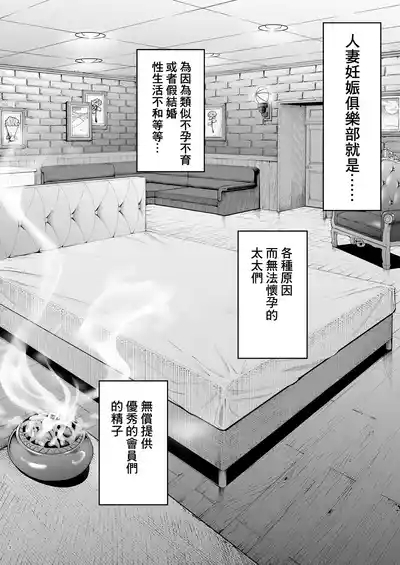 Hitozuma Ninkatsu Club 3 Mio-san no Ninkatsu Kiroku | 澪的妊娠記錄 2