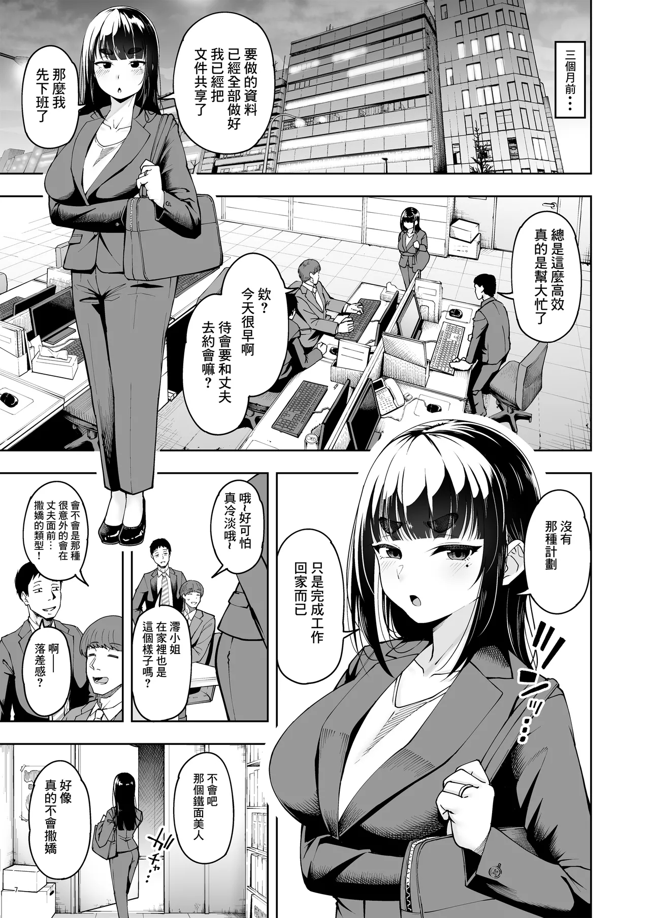 Hitozuma Ninkatsu Club 3 Mio-san no Ninkatsu Kiroku | 澪的妊娠記錄 - Page 6