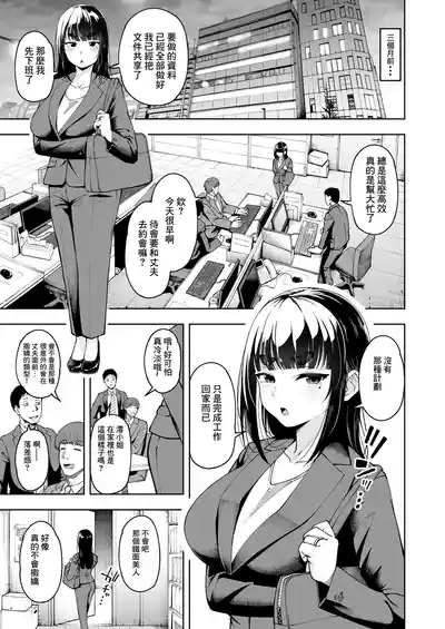 Hitozuma Ninkatsu Club 3 Mio-san no Ninkatsu Kiroku | 澪的妊娠記錄 6