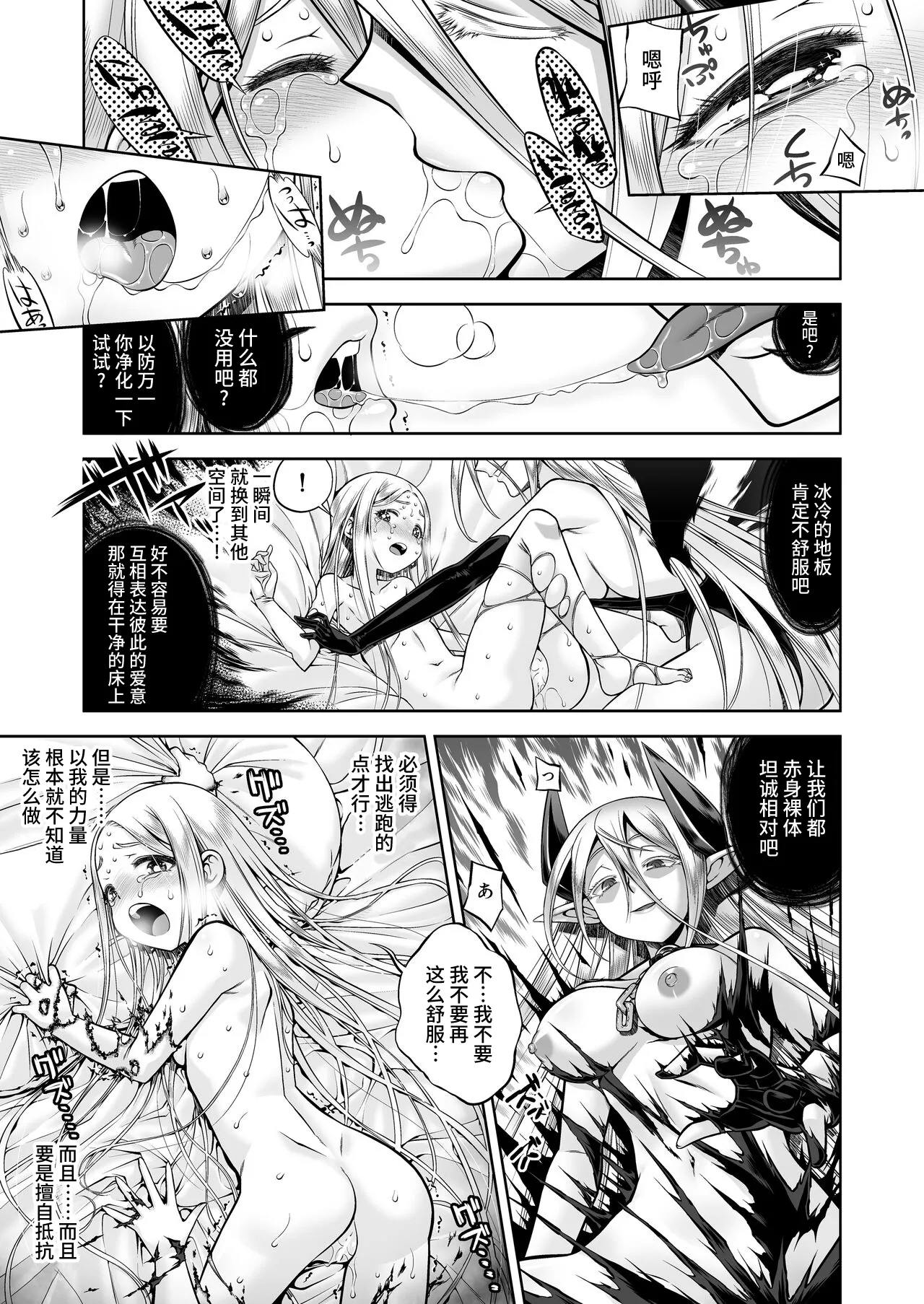 Inma to Ochita Seijo - Page 10