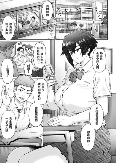 Buaisou de Se no Takai Kanojo ga Ore no Shiranai Aida ni... | 我的冷酷系高个子女友... 居然背着我... 2