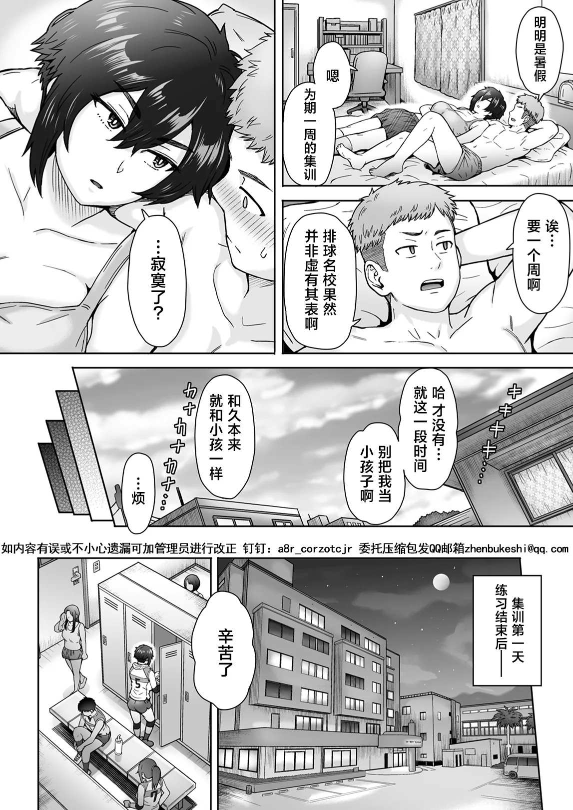 Buaisou de Se no Takai Kanojo ga Ore no Shiranai Aida ni... | 我的冷酷系高个子女友... 居然背着我... - Page 7