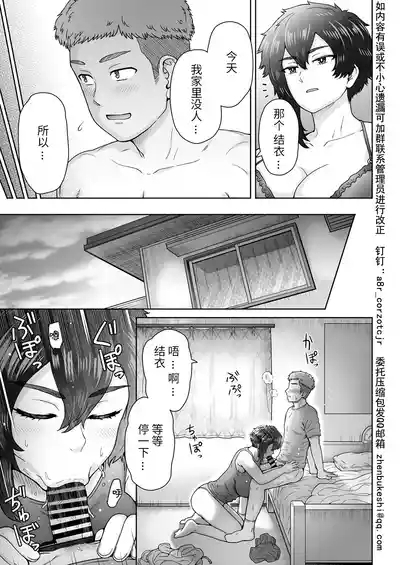 Buaisou de Se no Takai Kanojo ga Ore no Shiranai Aida ni... 2 | 我的冷酷系高个子女友... 居然背着我... 10