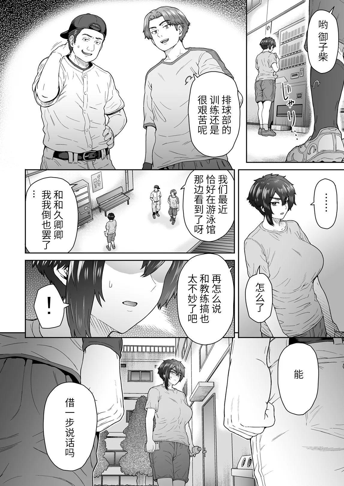 Buaisou de Se no Takai Kanojo ga Ore no Shiranai Aida ni... 2 | 我的冷酷系高个子女友... 居然背着我... - Page 33