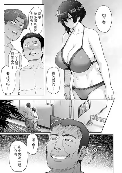 Buaisou de Se no Takai Kanojo ga Ore no Shiranai Aida ni... 2 | 我的冷酷系高个子女友... 居然背着我... 6
