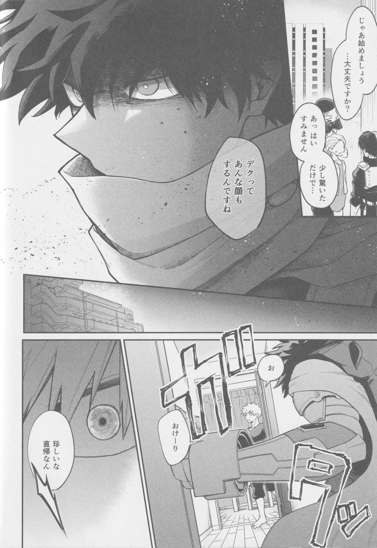 Ai mo kawarazu bokutachi wa - Page 16