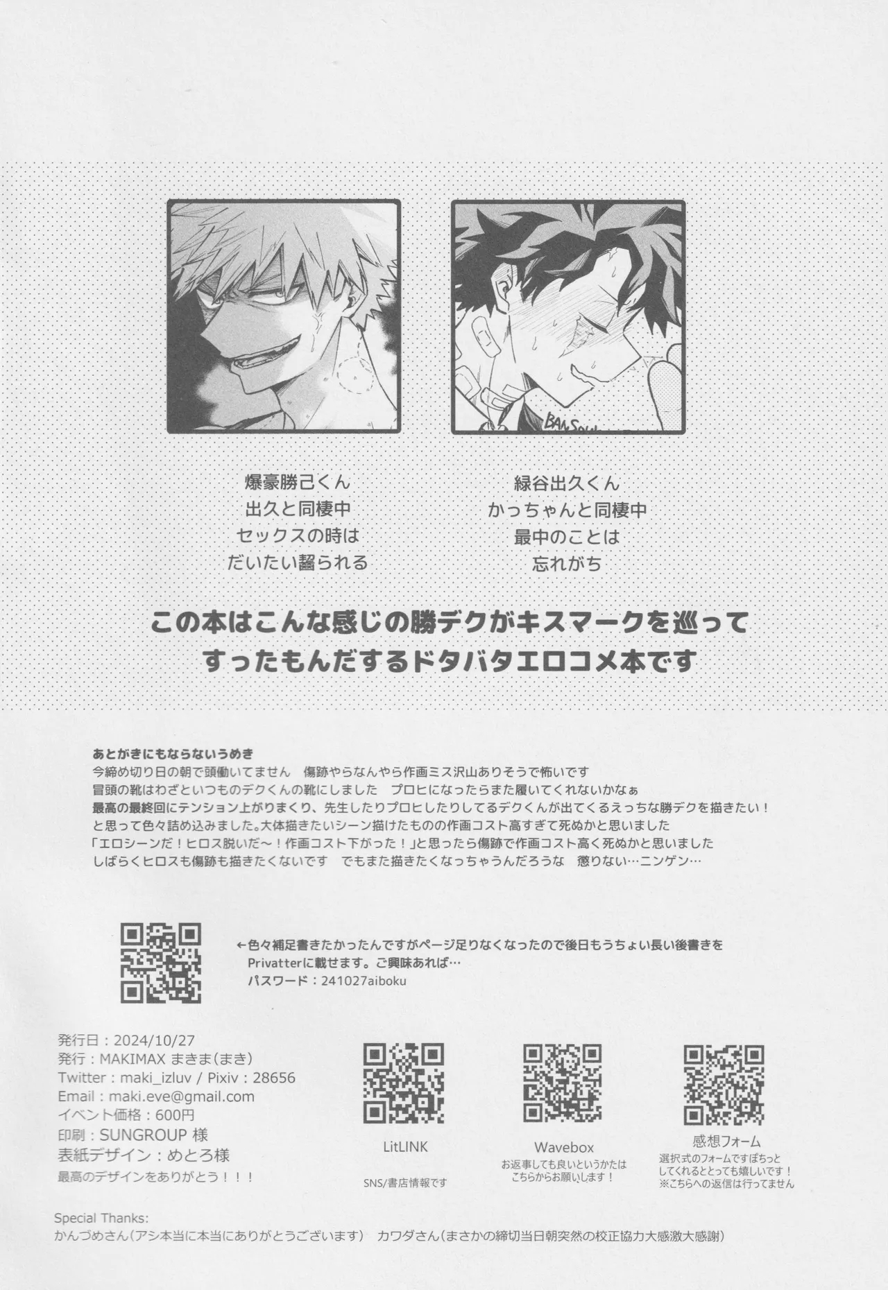 Ai mo kawarazu bokutachi wa - Page 2