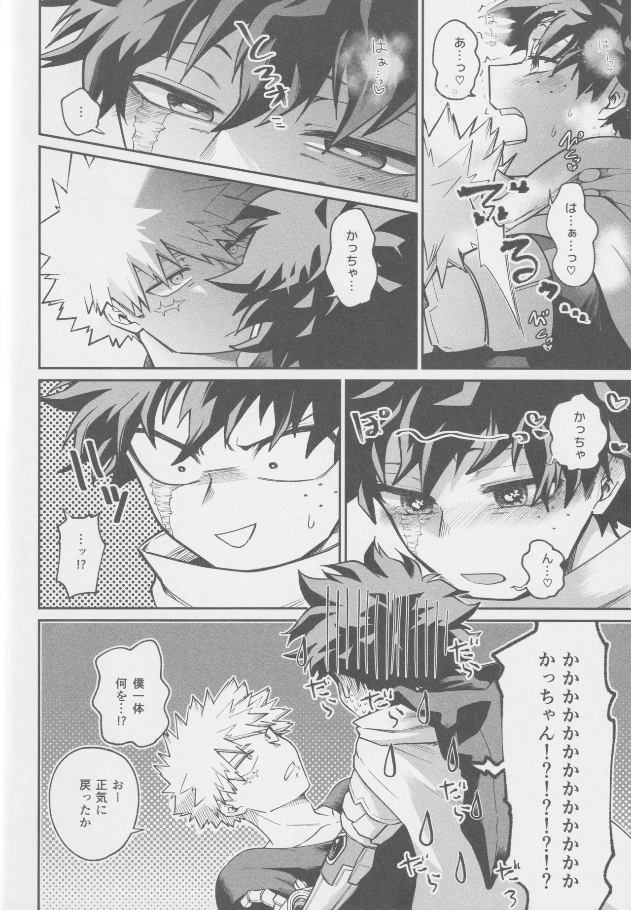 Ai mo kawarazu bokutachi wa - Page 20