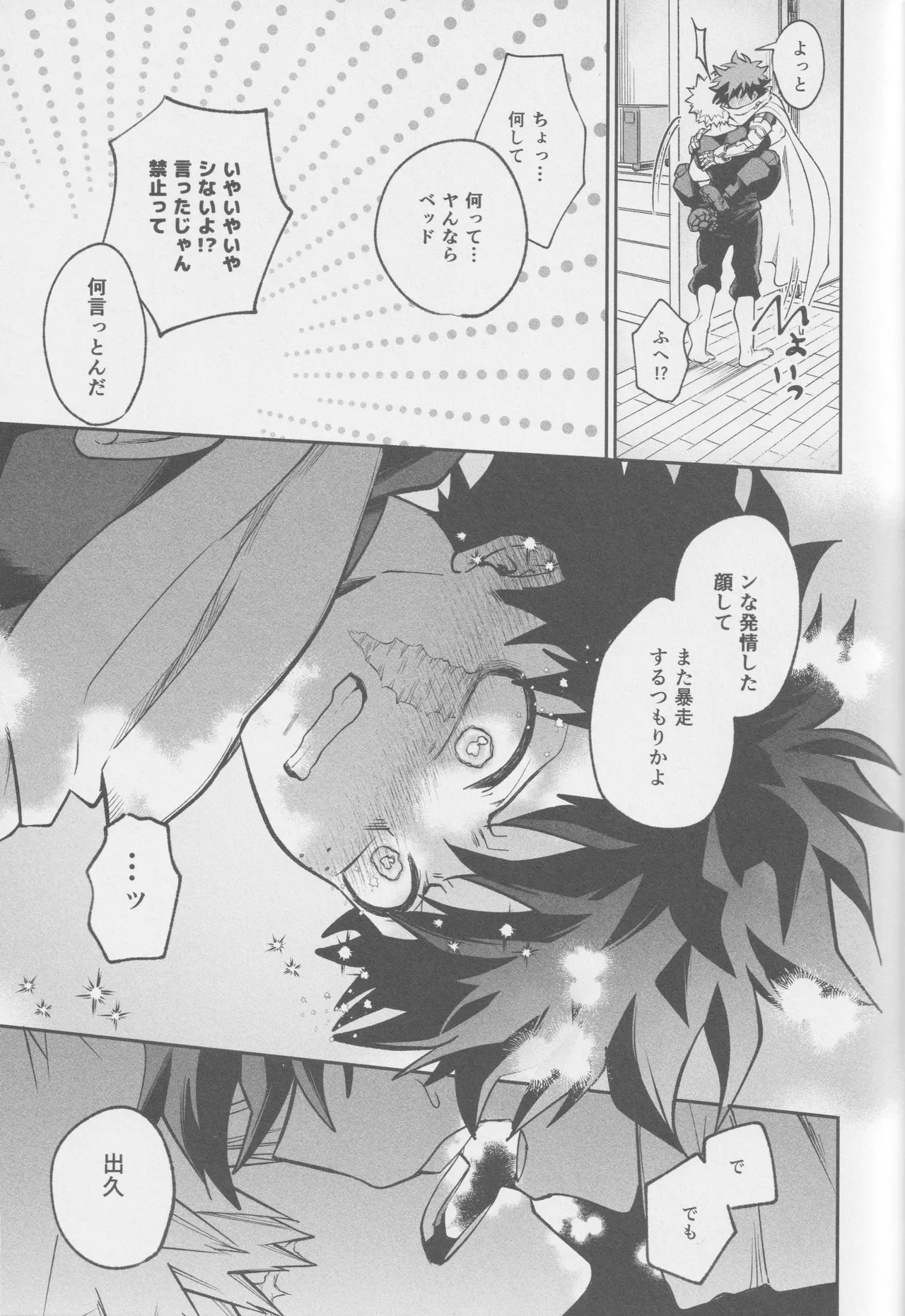 Ai mo kawarazu bokutachi wa - Page 21