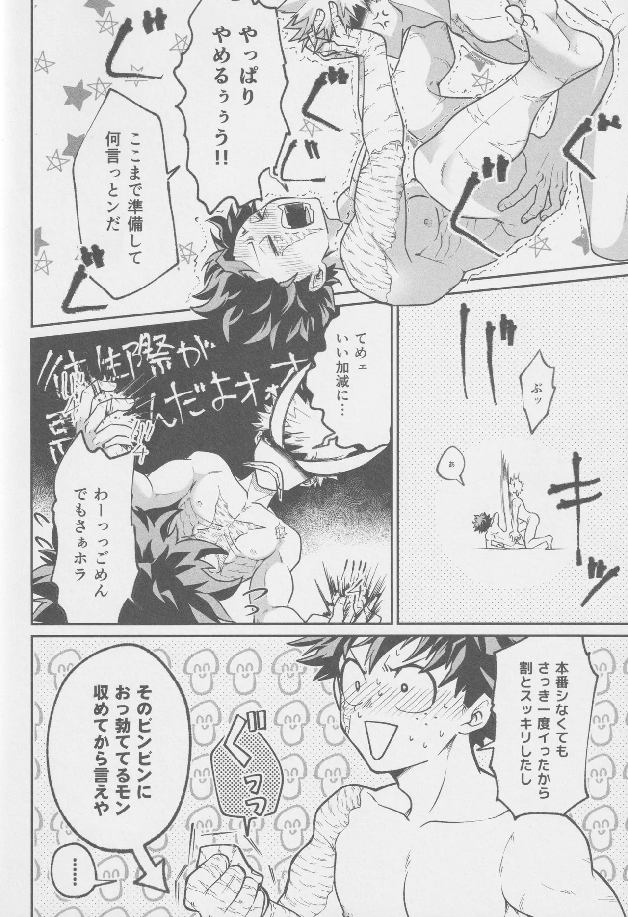 Ai mo kawarazu bokutachi wa - Page 24