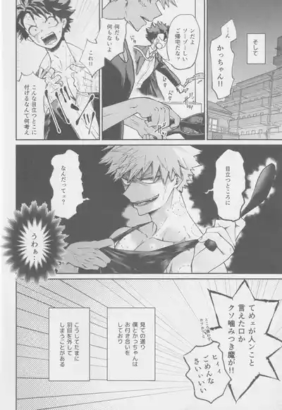 Ai mo kawarazu bokutachi wa 6