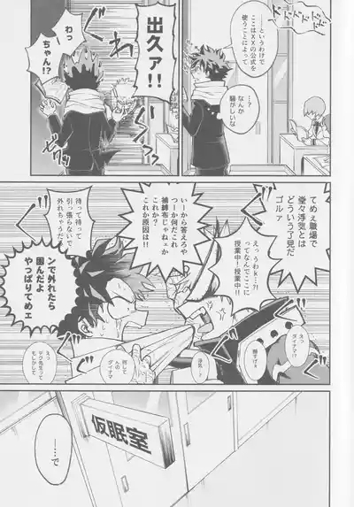 Ai mo kawarazu bokutachi wa 9