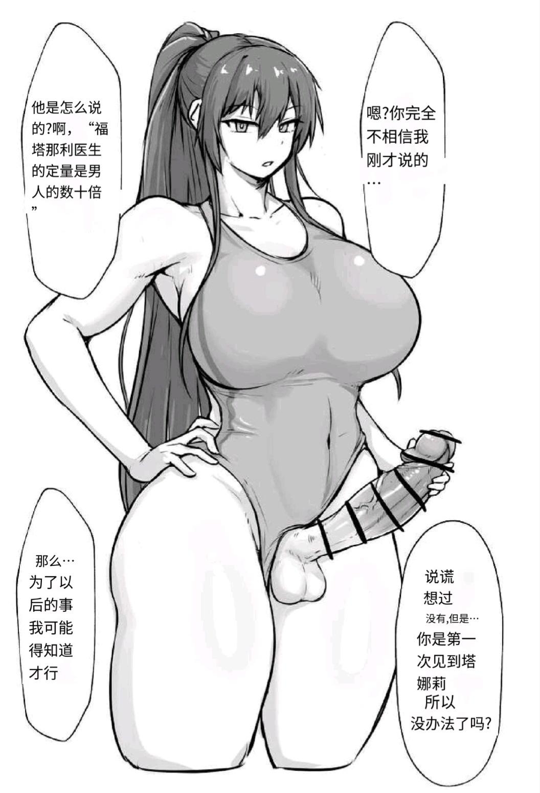 Cool Futanari Senpai and Dick Comparison【扶她学妹与学长的对决】 1