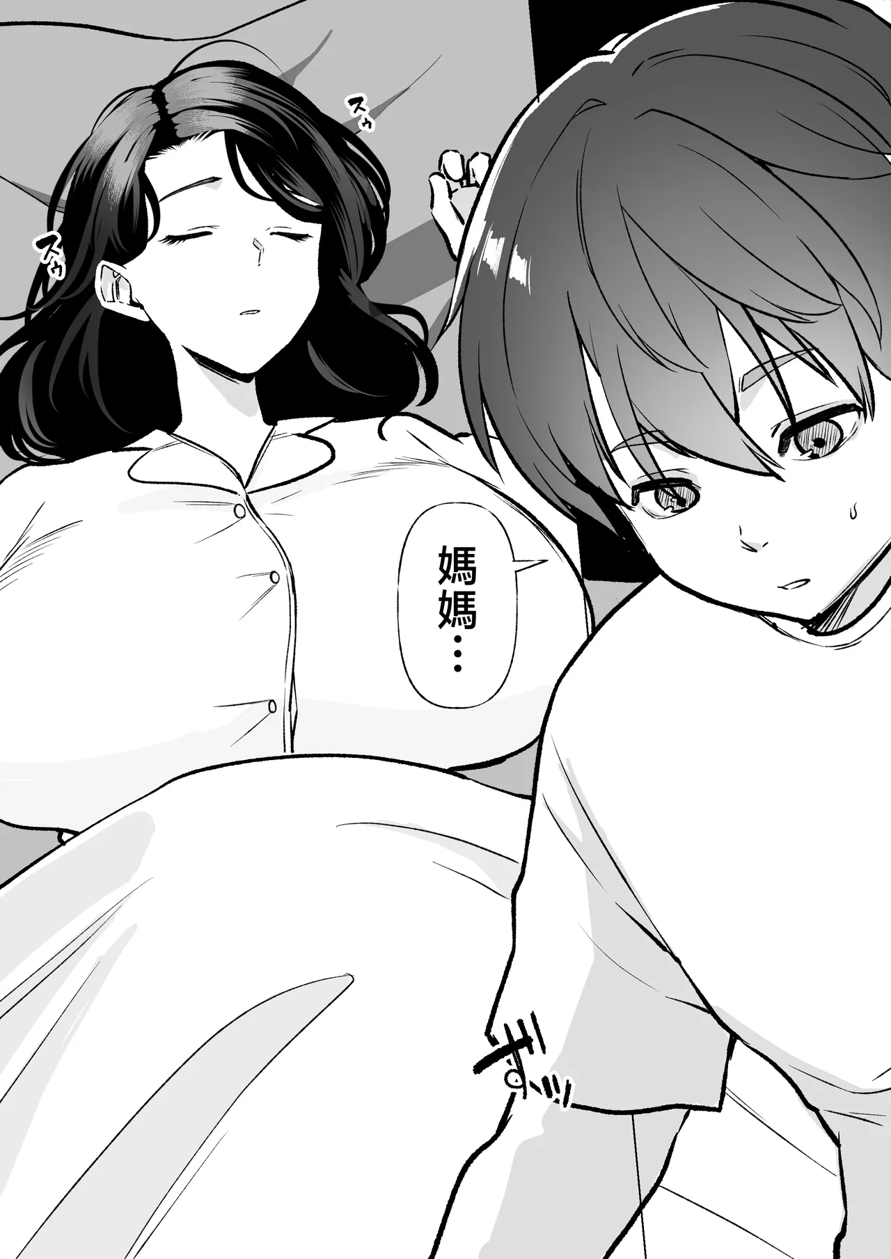 [Maria Planet (Katano Chika)] -The night I gave myself to my son, at the bus stop- (Without glasses) [Chinese] - Page 12