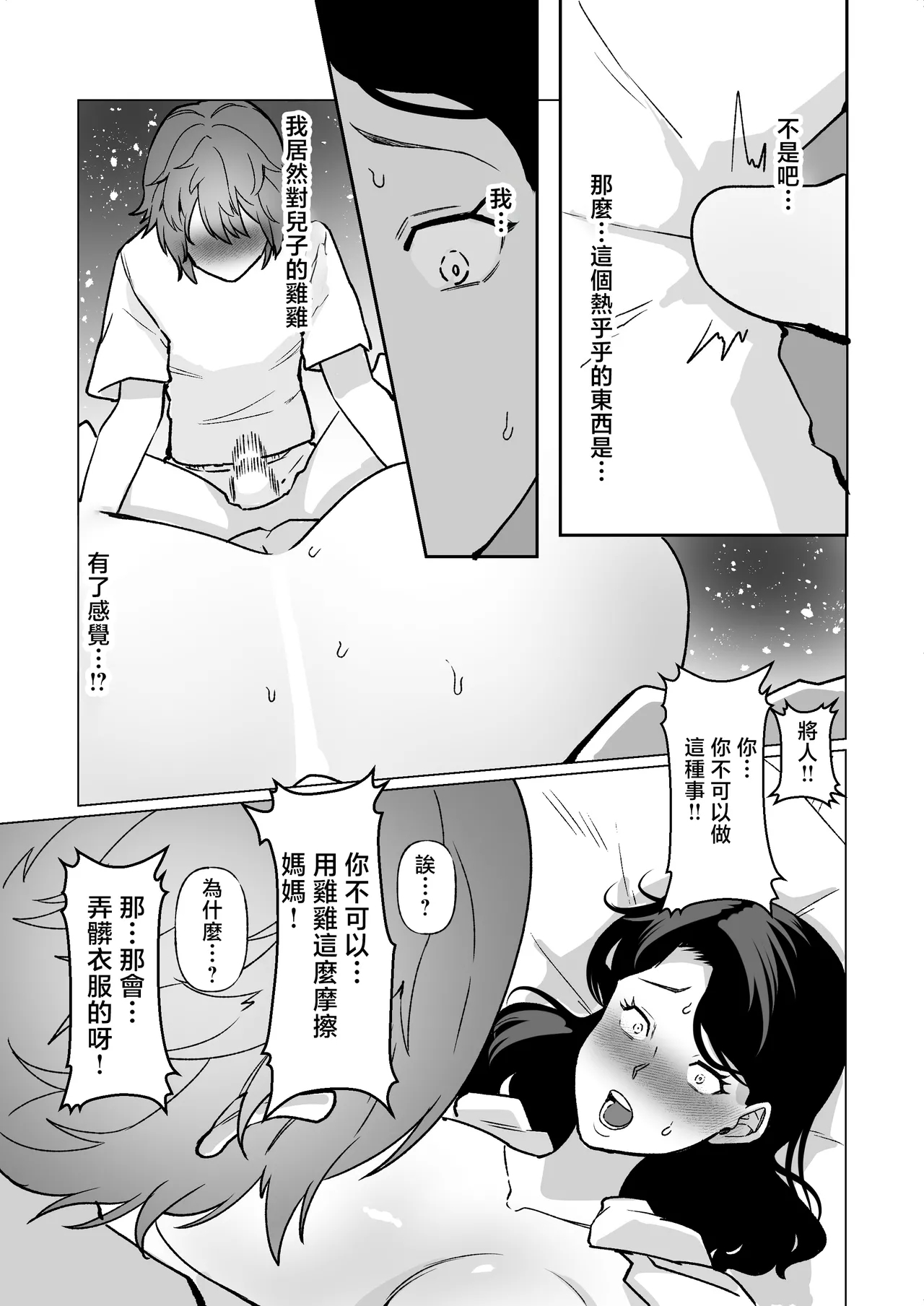 [Maria Planet (Katano Chika)] -The night I gave myself to my son, at the bus stop- (Without glasses) [Chinese] - Page 19
