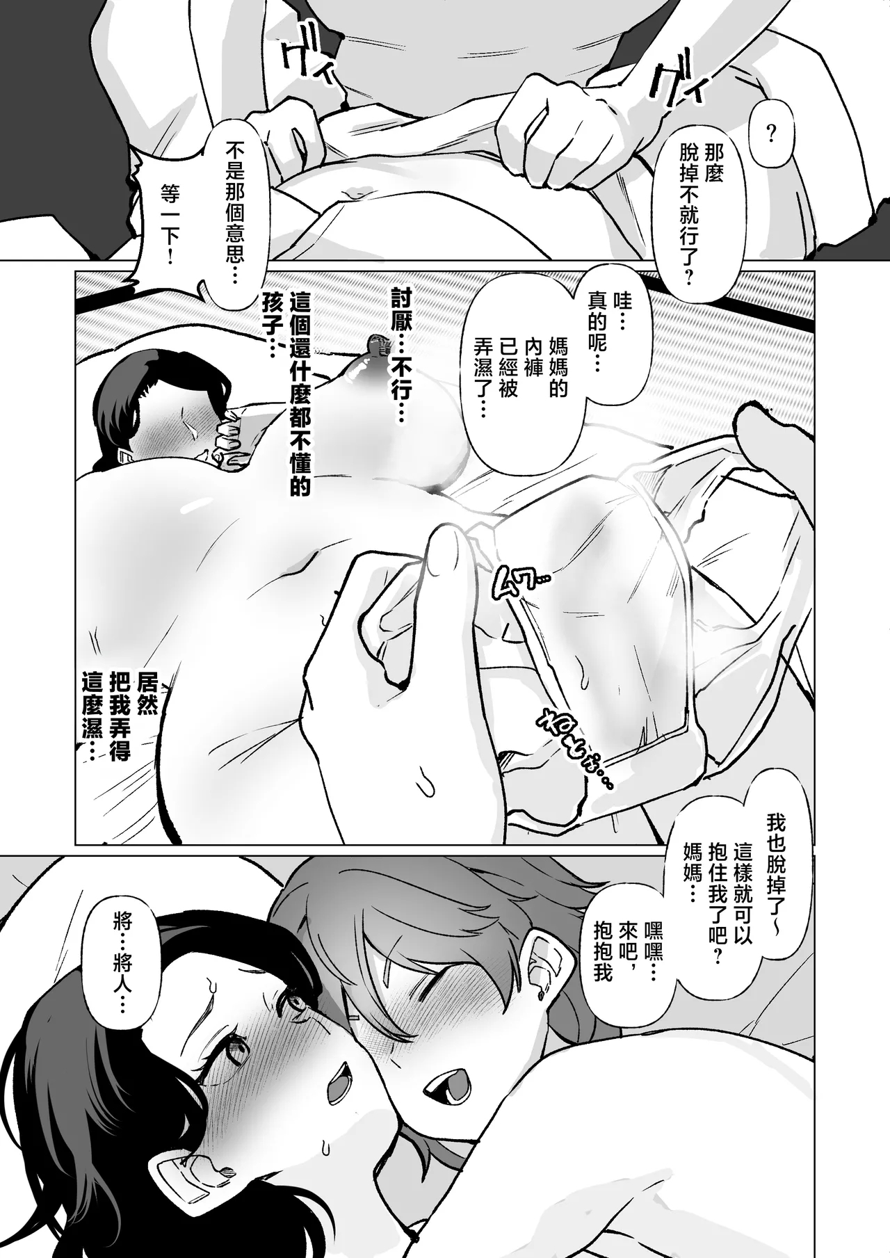 [Maria Planet (Katano Chika)] -The night I gave myself to my son, at the bus stop- (Without glasses) [Chinese] - Page 20