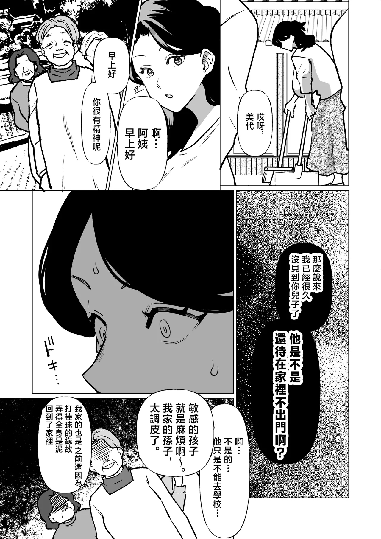 [Maria Planet (Katano Chika)] -The night I gave myself to my son, at the bus stop- (Without glasses) [Chinese] - Page 6