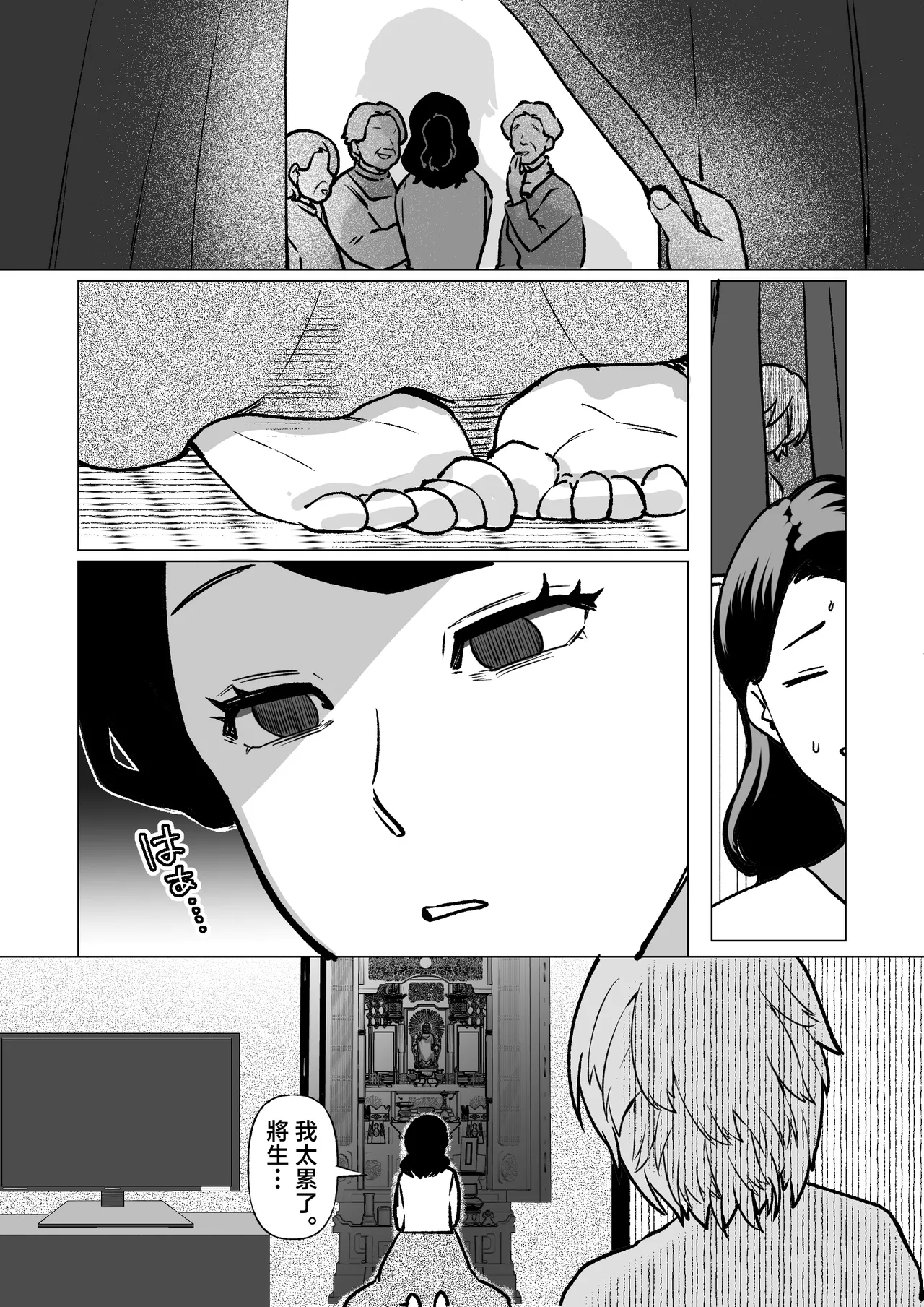 [Maria Planet (Katano Chika)] -The night I gave myself to my son, at the bus stop- (Without glasses) [Chinese] - Page 7