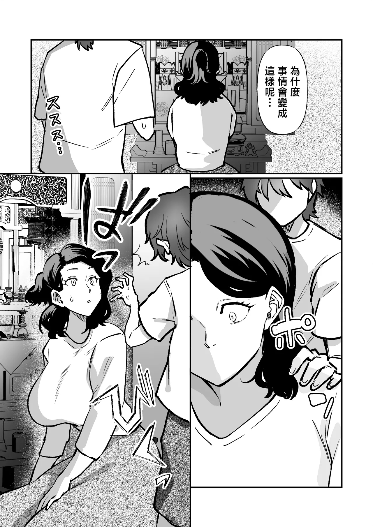 [Maria Planet (Katano Chika)] -The night I gave myself to my son, at the bus stop- (Without glasses) [Chinese] - Page 8
