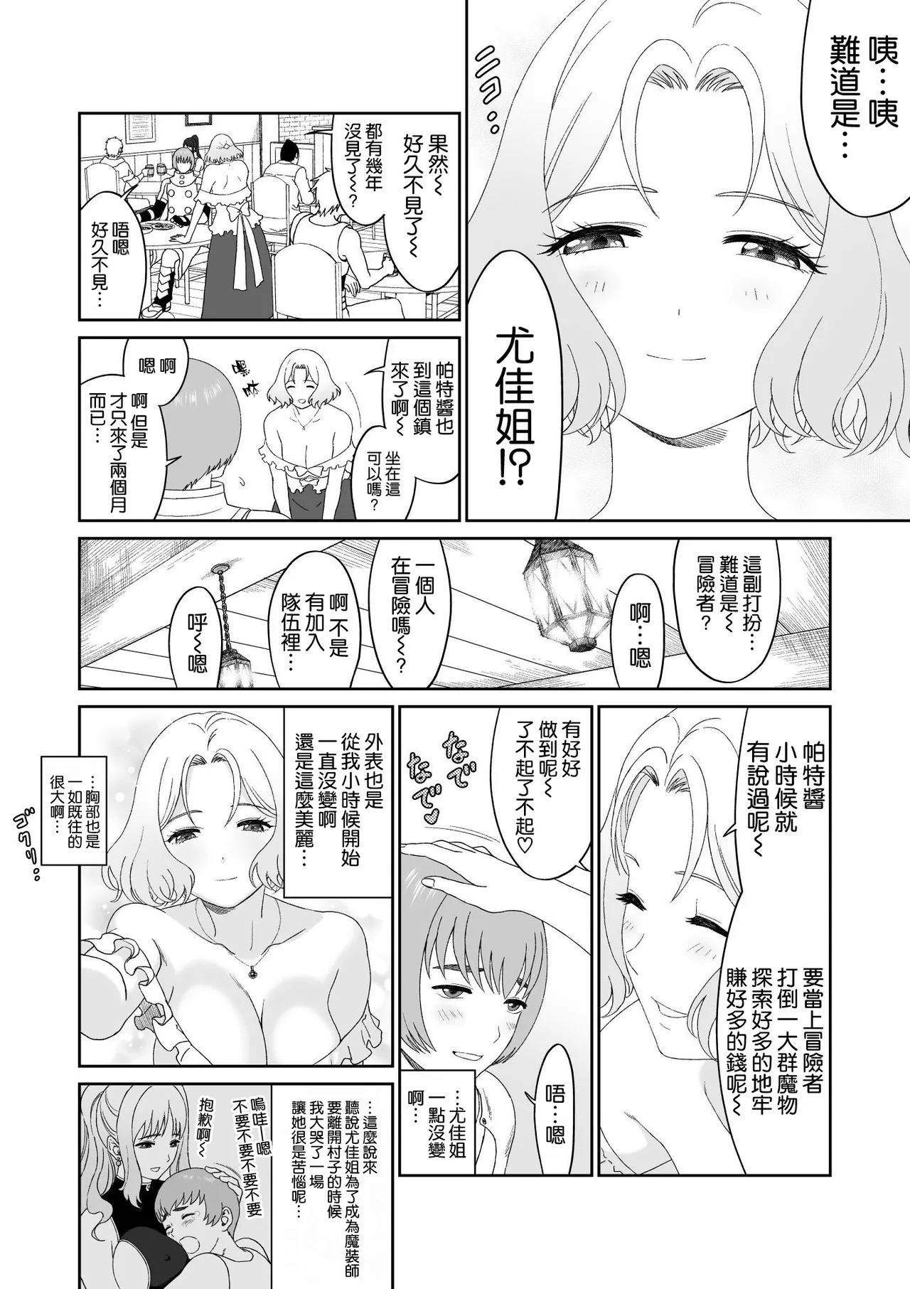 Bouken no Aima ni, Oshikko to Fude Oroshi - Page 17