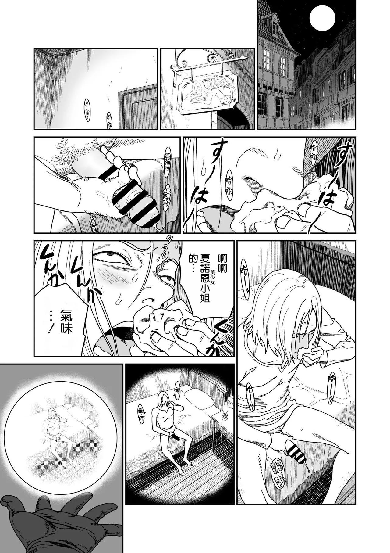 Bouken no Aima ni, Oshikko to Fude Oroshi - Page 6