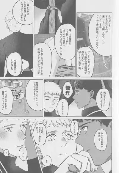 Kaburai ga de rarenai heya ni tojikome rareta hanashi 10