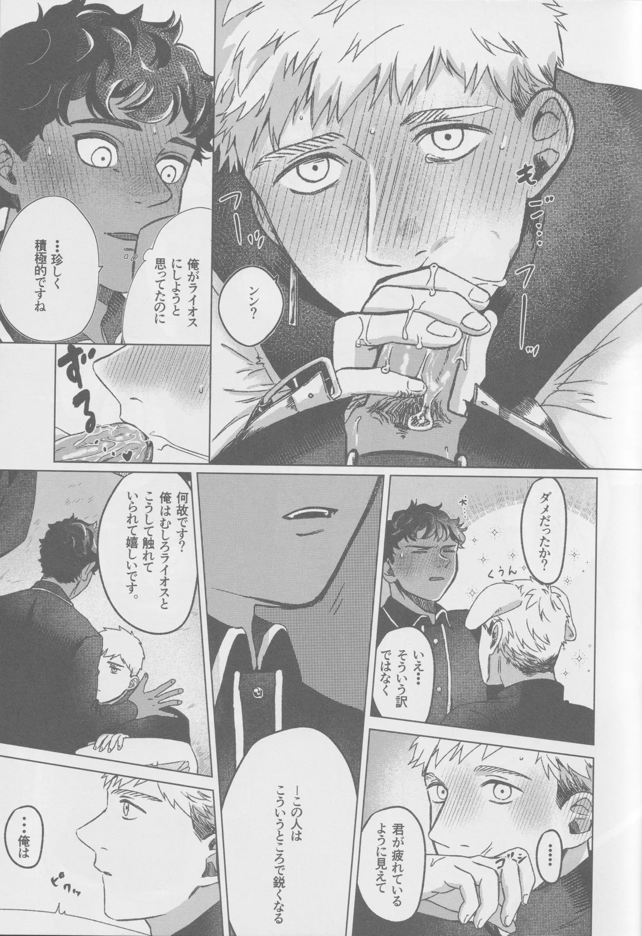 Kaburai ga de rarenai heya ni tojikome rareta hanashi - Page 12