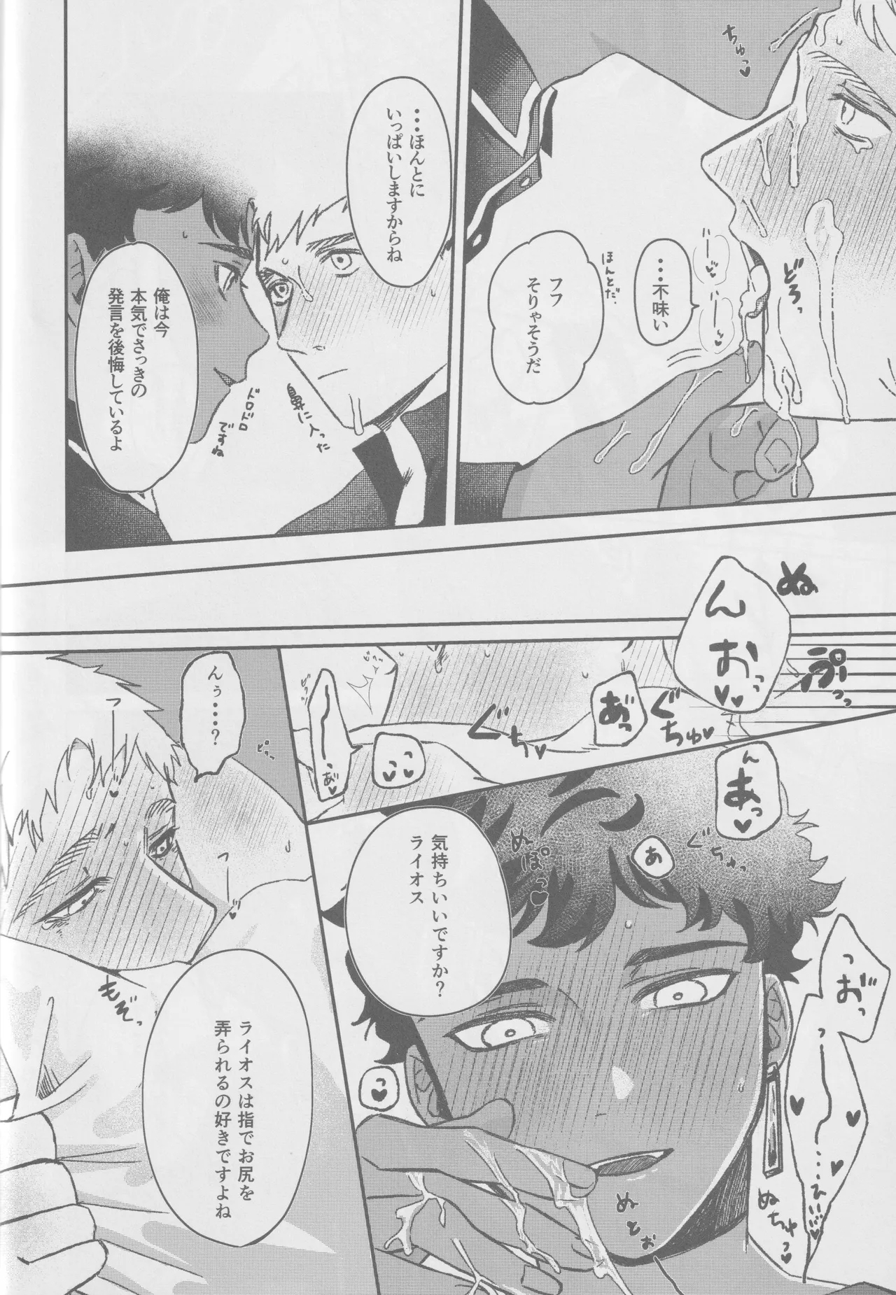 Kaburai ga de rarenai heya ni tojikome rareta hanashi - Page 19