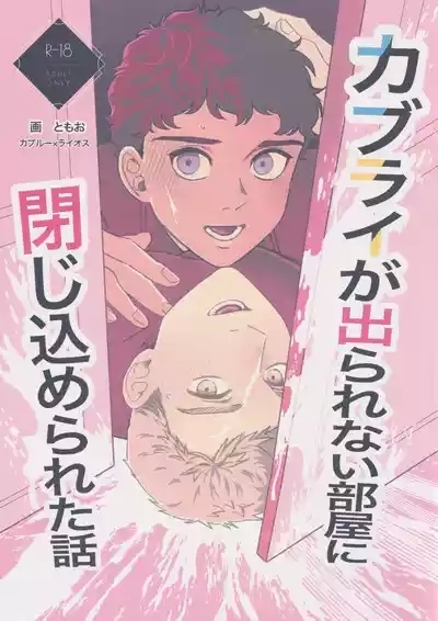 Kaburai ga de rarenai heya ni tojikome rareta hanashi 1