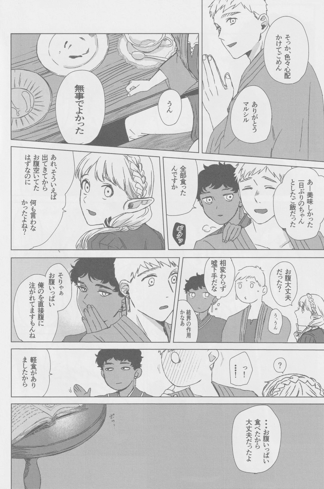 Kaburai ga de rarenai heya ni tojikome rareta hanashi - Page 30