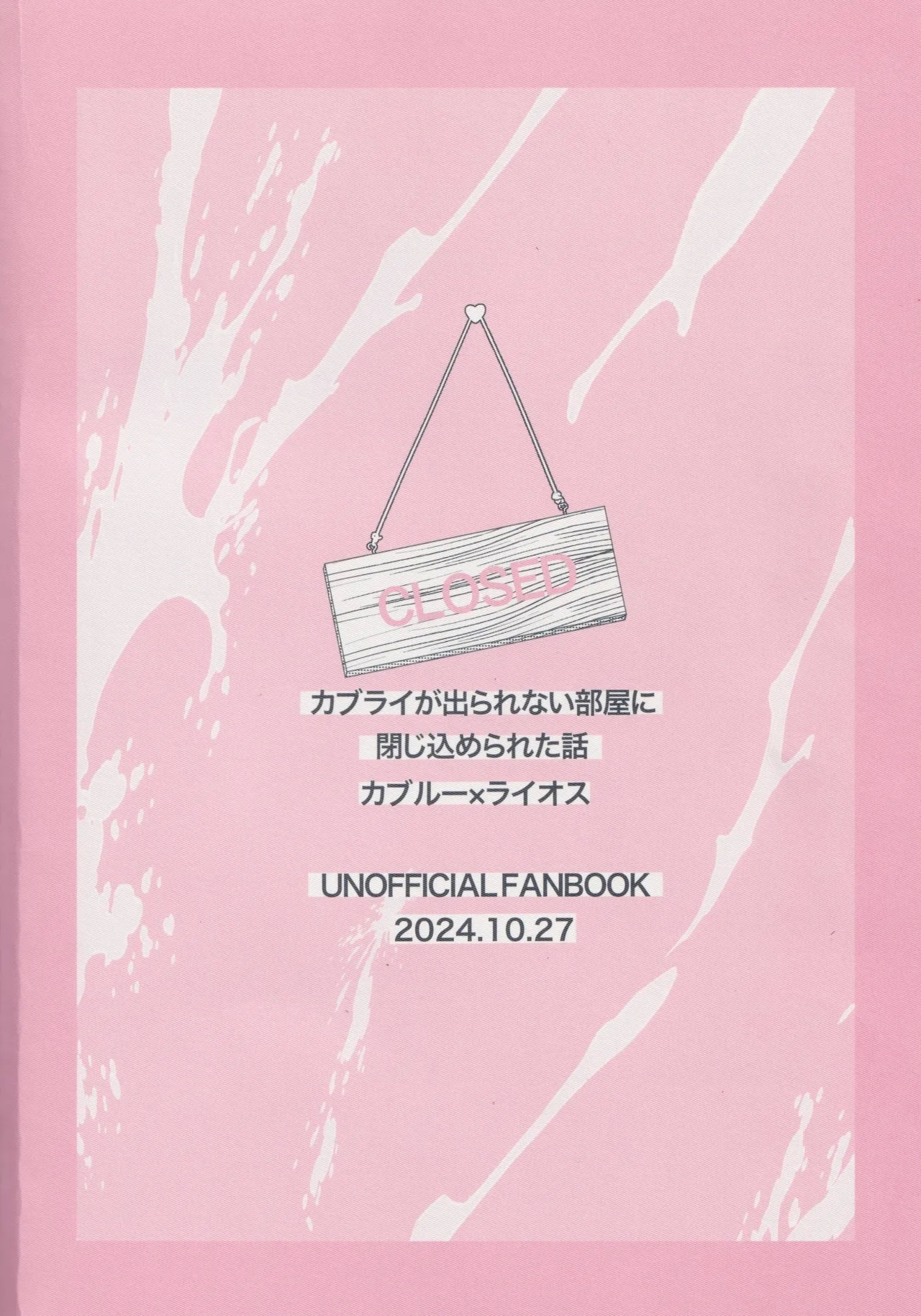 Kaburai ga de rarenai heya ni tojikome rareta hanashi - Page 31