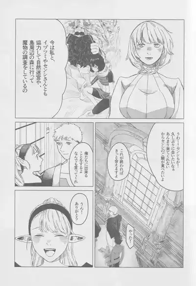 Kaburai ga de rarenai heya ni tojikome rareta hanashi 6