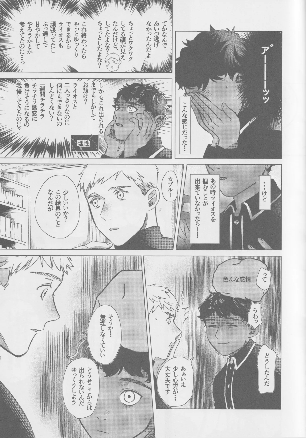 Kaburai ga de rarenai heya ni tojikome rareta hanashi - Page 8