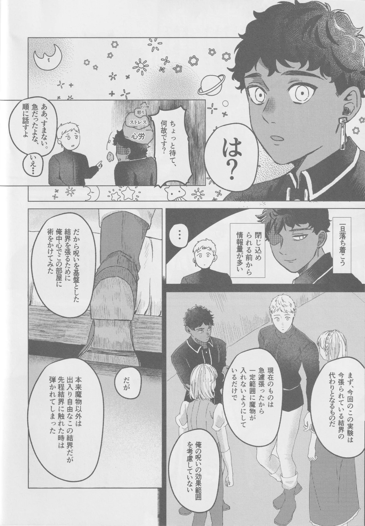 Kaburai ga de rarenai heya ni tojikome rareta hanashi - Page 9
